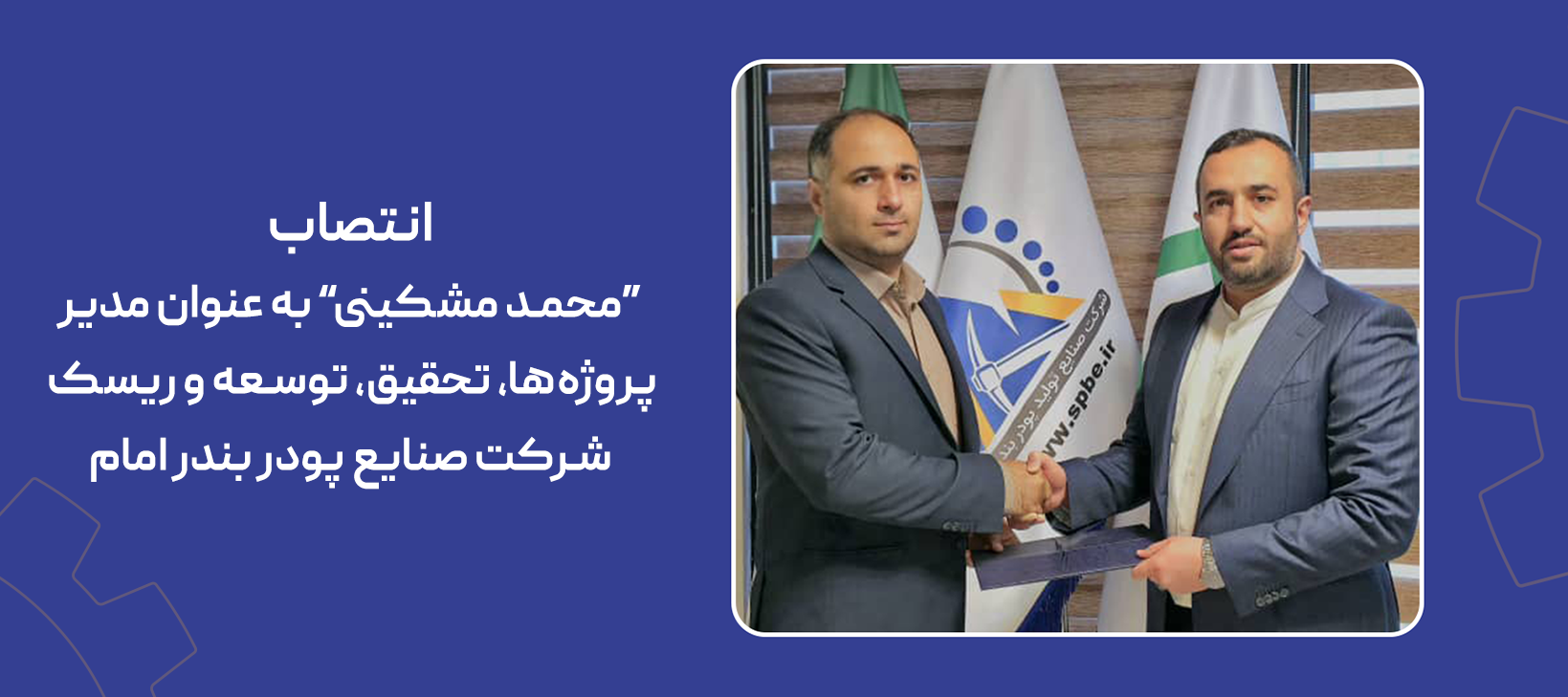 بنرسایت انتصاب